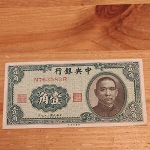 Vintage Chinese Banknote with Portrait - Green and Cream